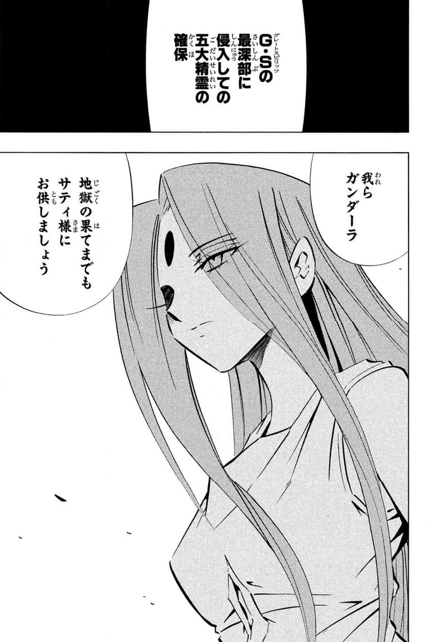 SHAMAN KING ～シャーマンキング～ KC完結版 第252話 - Trang 20