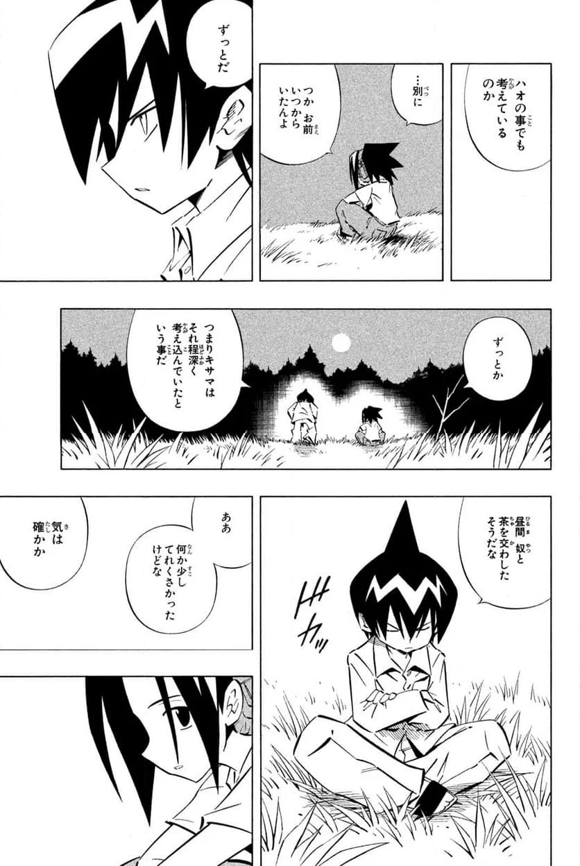 SHAMAN KING ～シャーマンキング～ KC完結版 第252話 - Trang 24