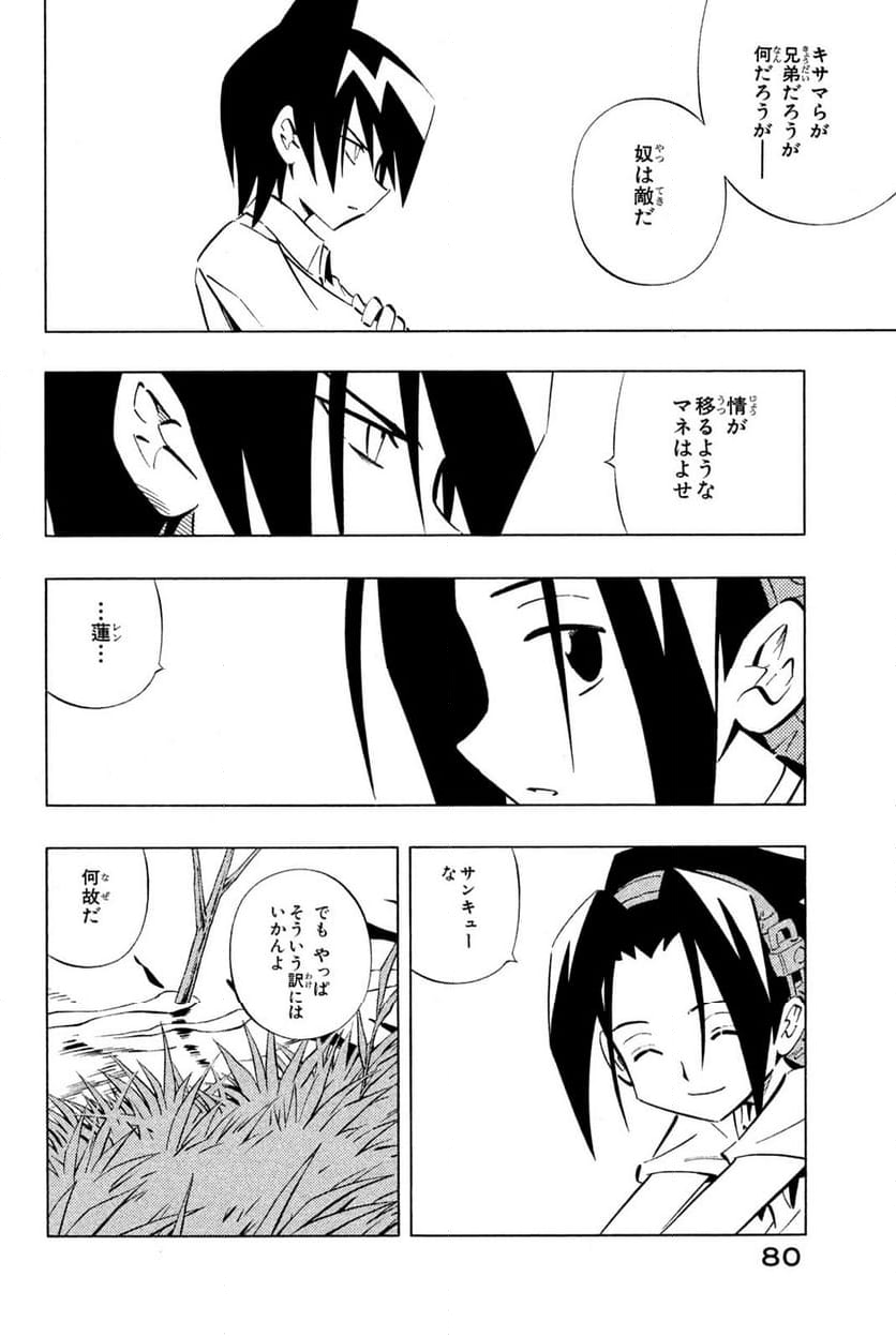 SHAMAN KING ～シャーマンキング～ KC完結版 第252話 - Trang 26