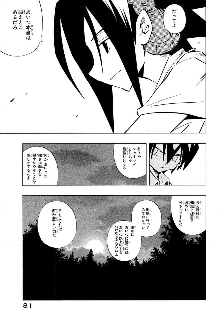 SHAMAN KING ～シャーマンキング～ KC完結版 第252話 - Trang 28