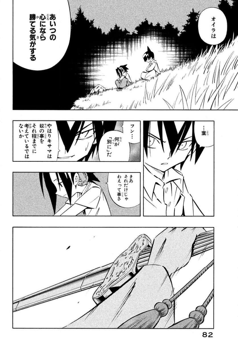 SHAMAN KING ～シャーマンキング～ KC完結版 第252話 - Trang 30