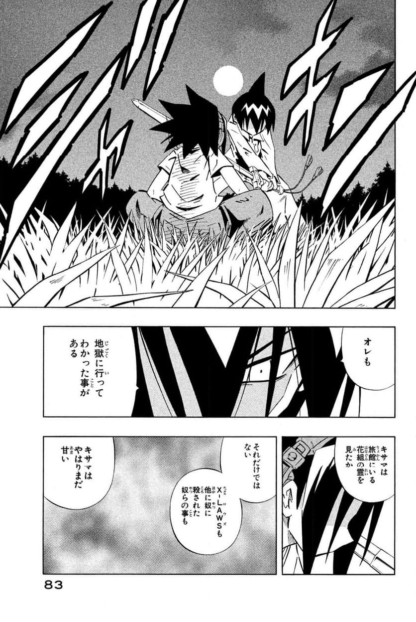 SHAMAN KING ～シャーマンキング～ KC完結版 第252話 - Trang 32