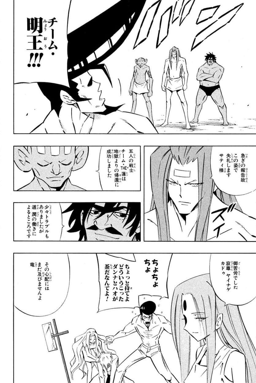 SHAMAN KING ～シャーマンキング～ KC完結版 第252話 - Trang 14