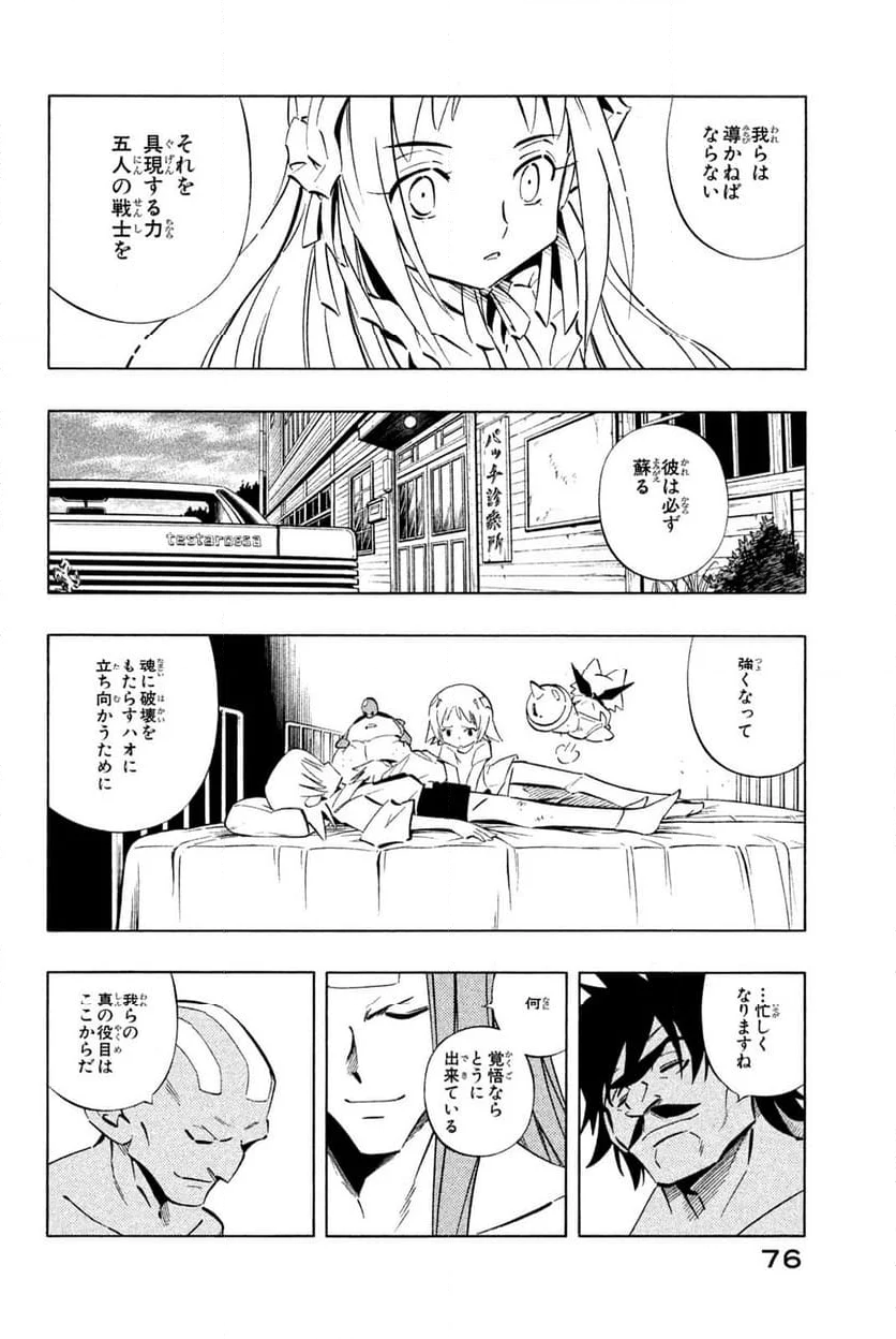 SHAMAN KING ～シャーマンキング～ KC完結版 第252話 - Trang 18