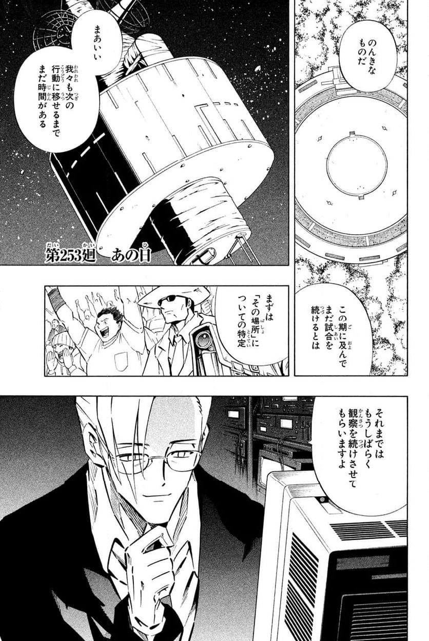 SHAMAN KING ～シャーマンキング～ KC完結版 第253話 - Trang 1