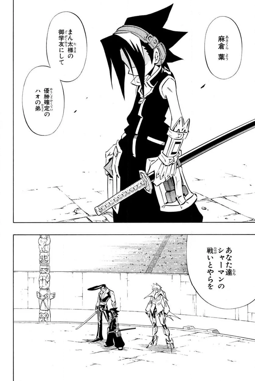 SHAMAN KING ～シャーマンキング～ KC完結版 第253話 - Trang 2