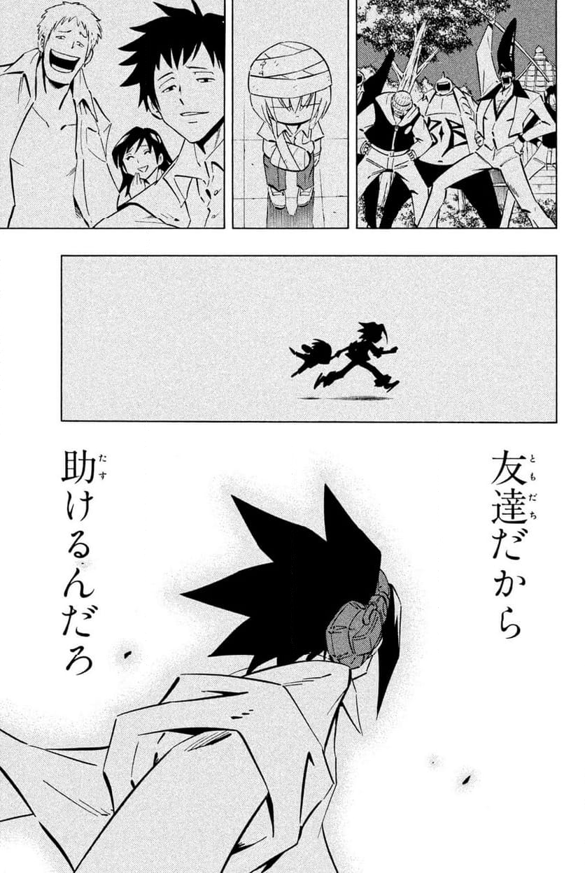 SHAMAN KING ～シャーマンキング～ KC完結版 第253話 - Trang 19