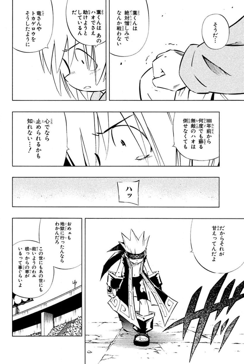 SHAMAN KING ～シャーマンキング～ KC完結版 第253話 - Trang 20