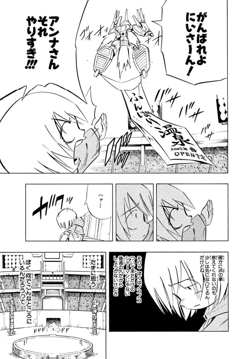SHAMAN KING ～シャーマンキング～ KC完結版 第253話 - Trang 5