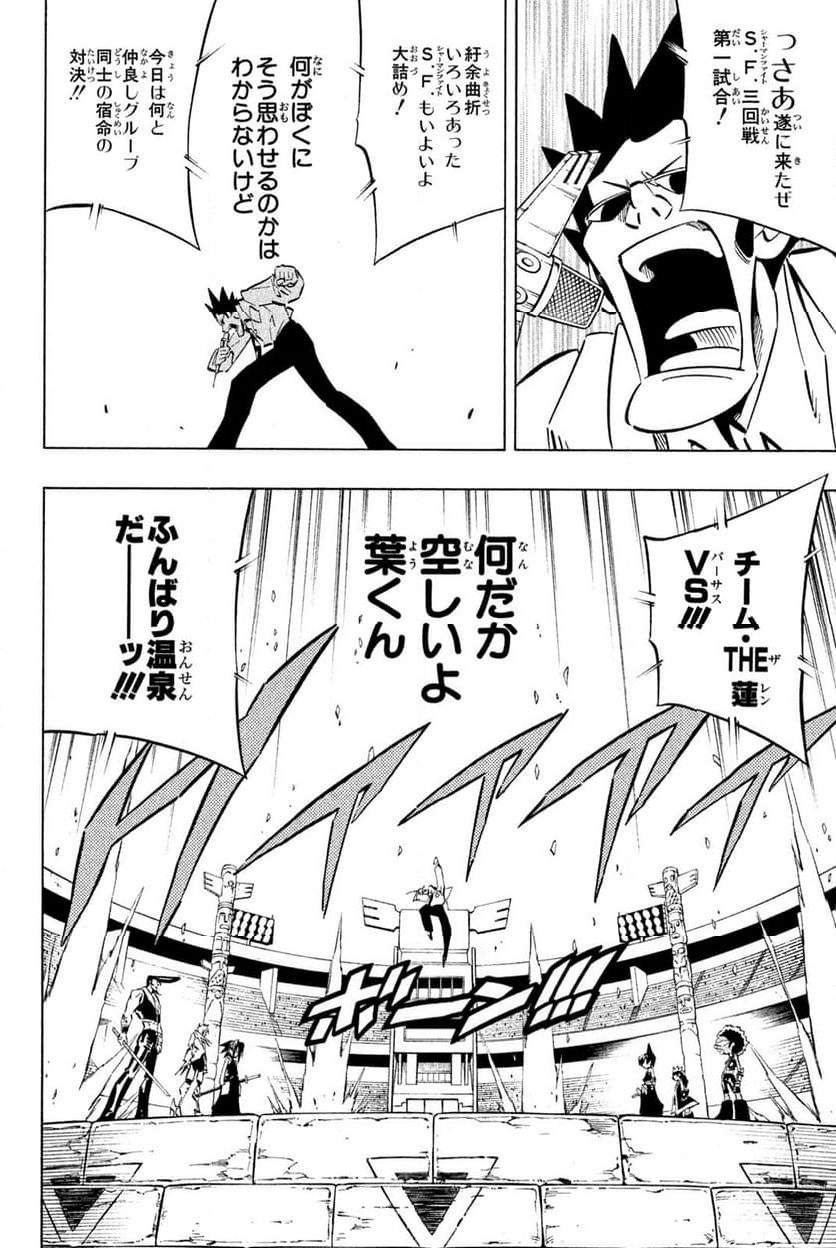 SHAMAN KING ～シャーマンキング～ KC完結版 第253話 - Trang 6