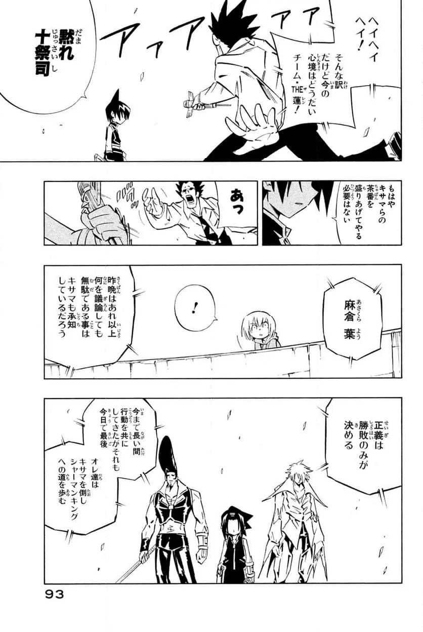 SHAMAN KING ～シャーマンキング～ KC完結版 第253話 - Trang 7