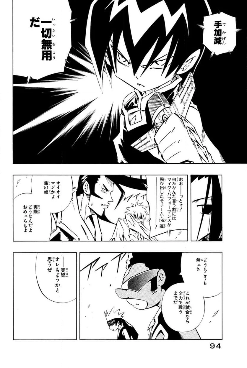 SHAMAN KING ～シャーマンキング～ KC完結版 第253話 - Trang 8