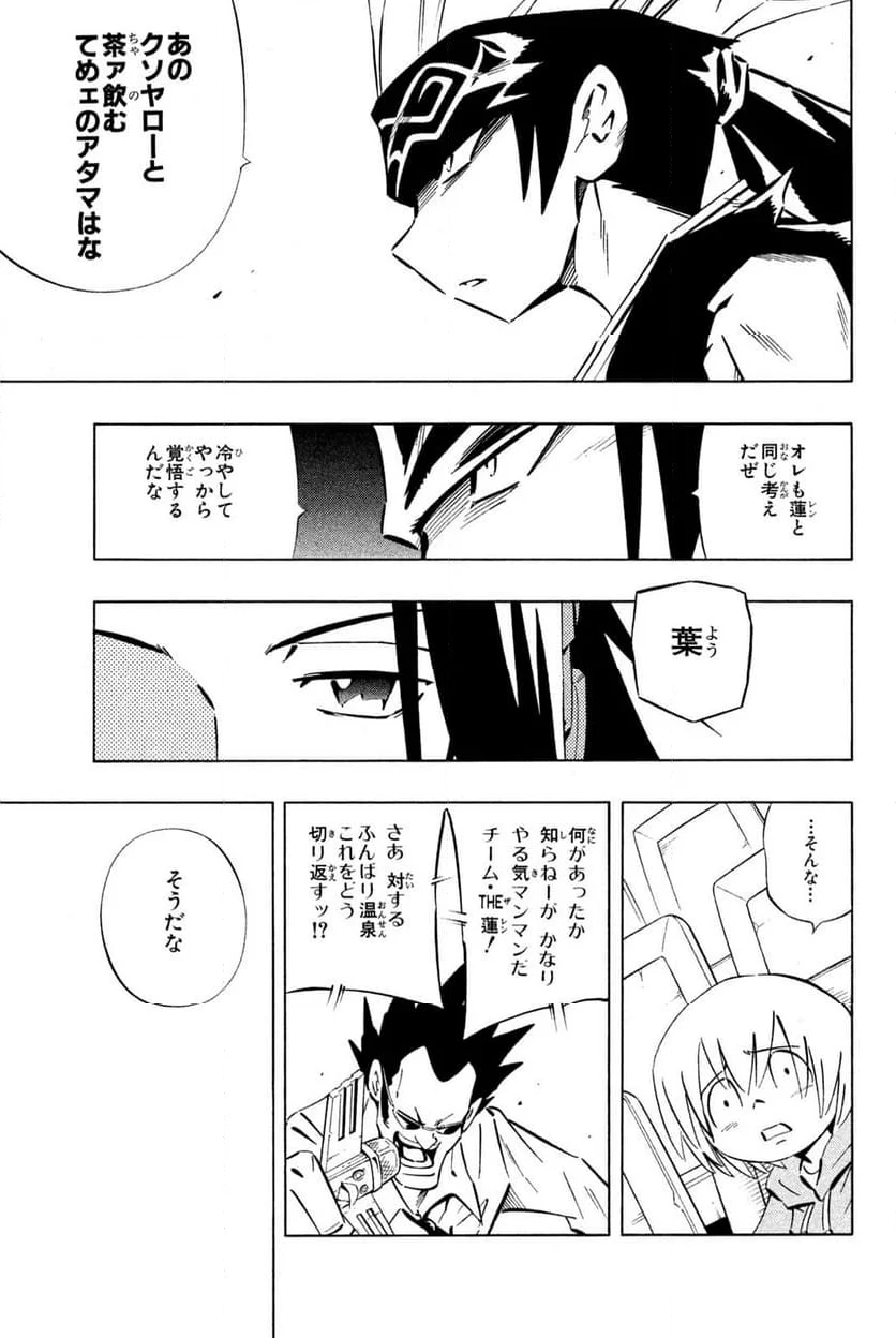 SHAMAN KING ～シャーマンキング～ KC完結版 第253話 - Trang 9