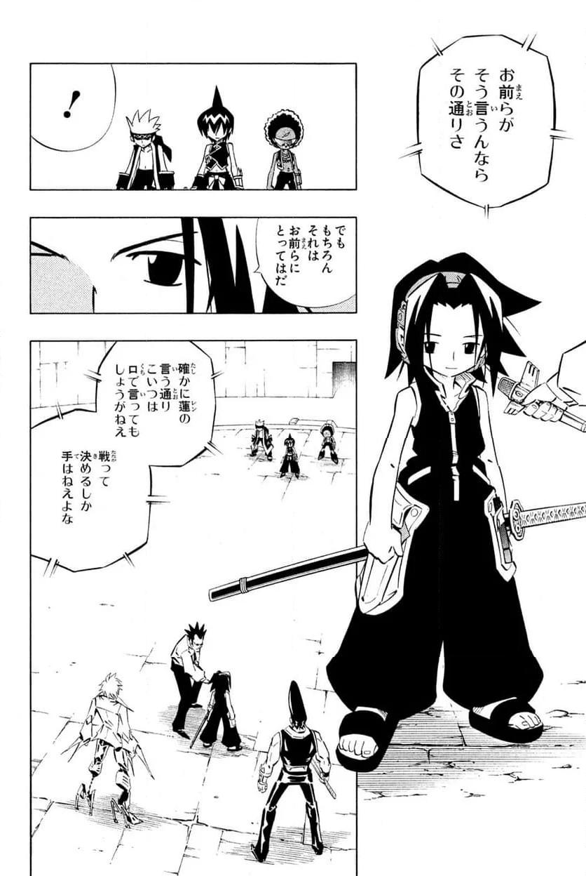 SHAMAN KING ～シャーマンキング～ KC完結版 第253話 - Trang 10