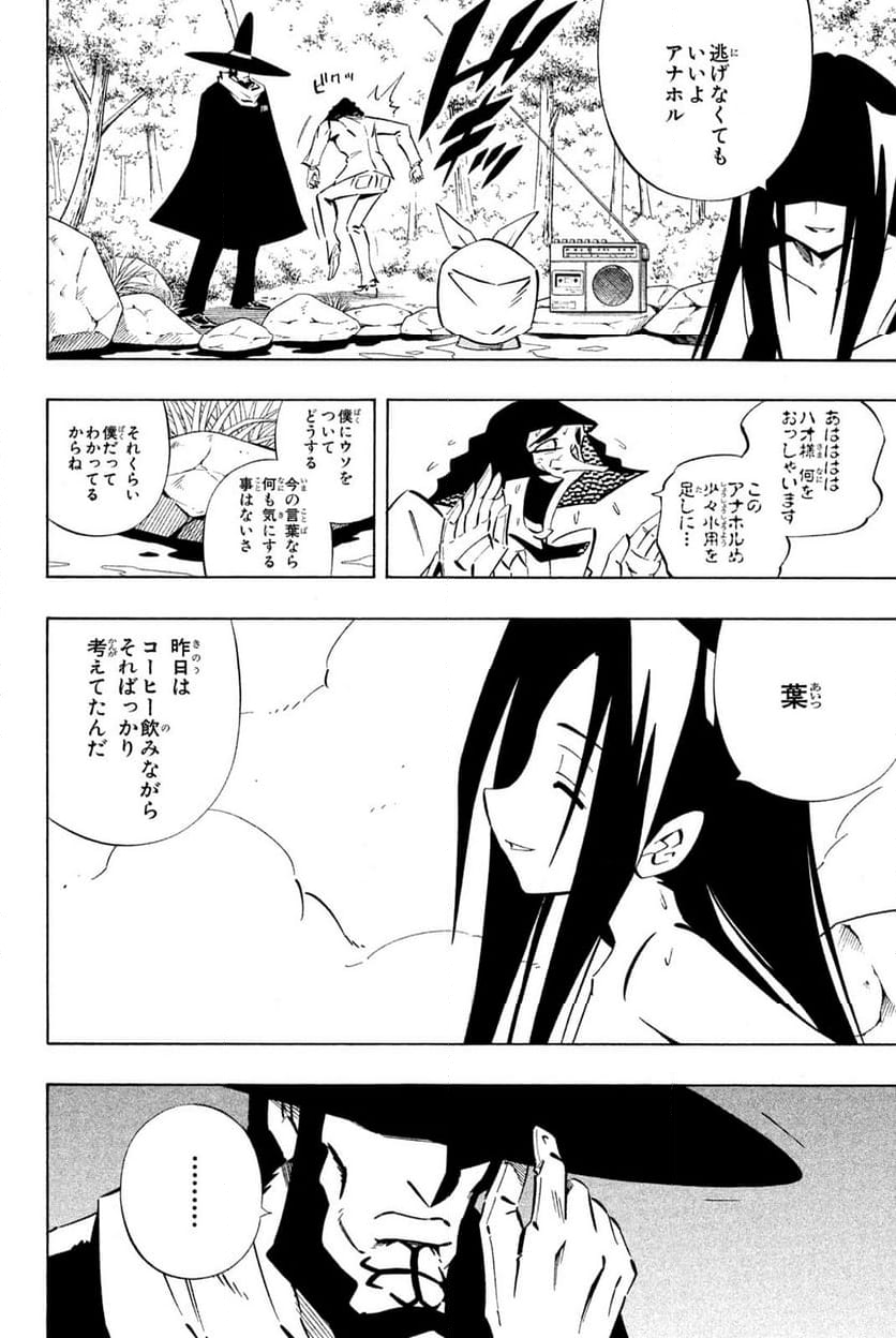 SHAMAN KING ～シャーマンキング～ KC完結版 第254話 - Trang 2