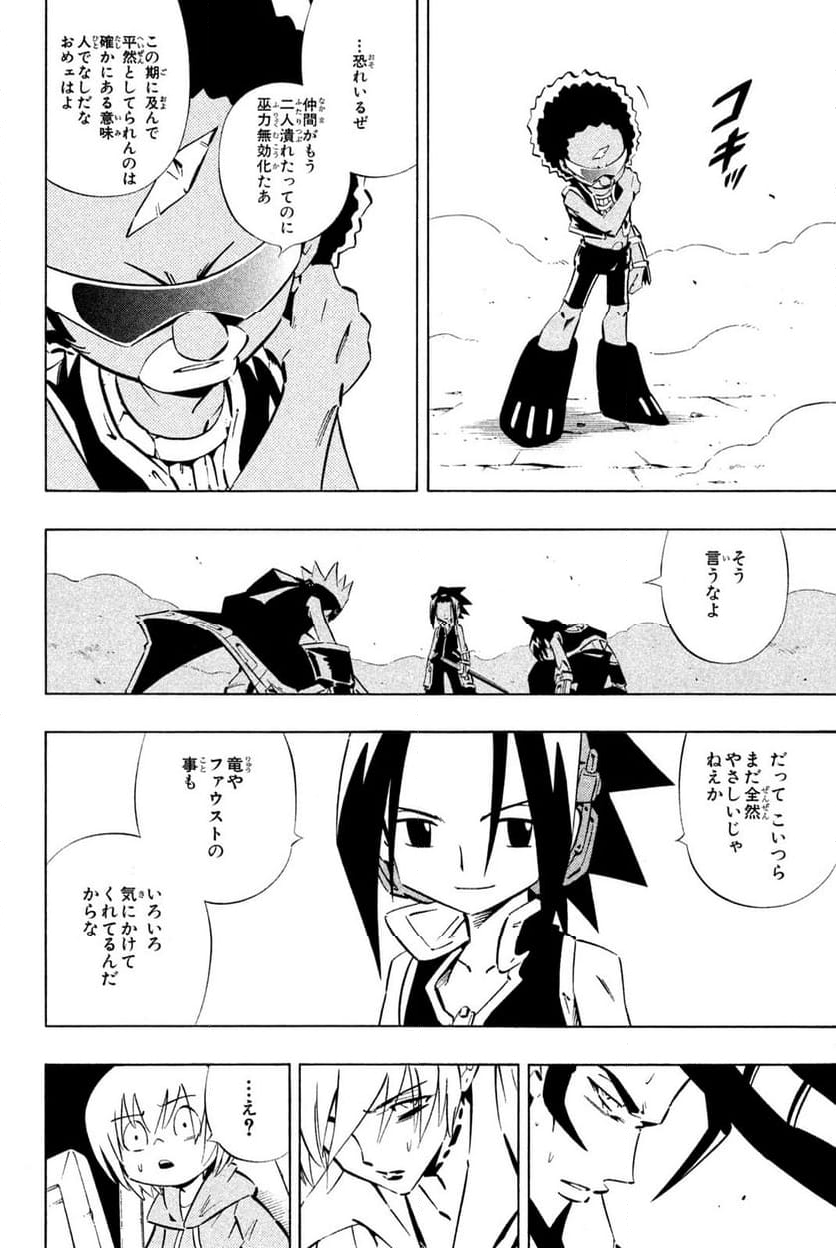SHAMAN KING ～シャーマンキング～ KC完結版 第254話 - Trang 12
