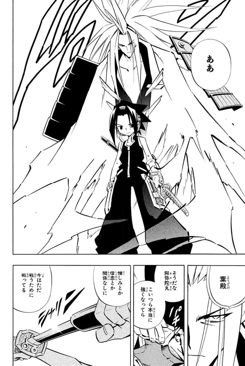 SHAMAN KING ～シャーマンキング～ KC完結版 第254話 - Trang 14