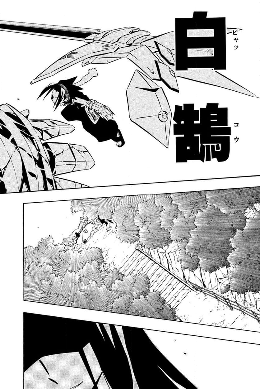 SHAMAN KING ～シャーマンキング～ KC完結版 第254話 - Trang 16