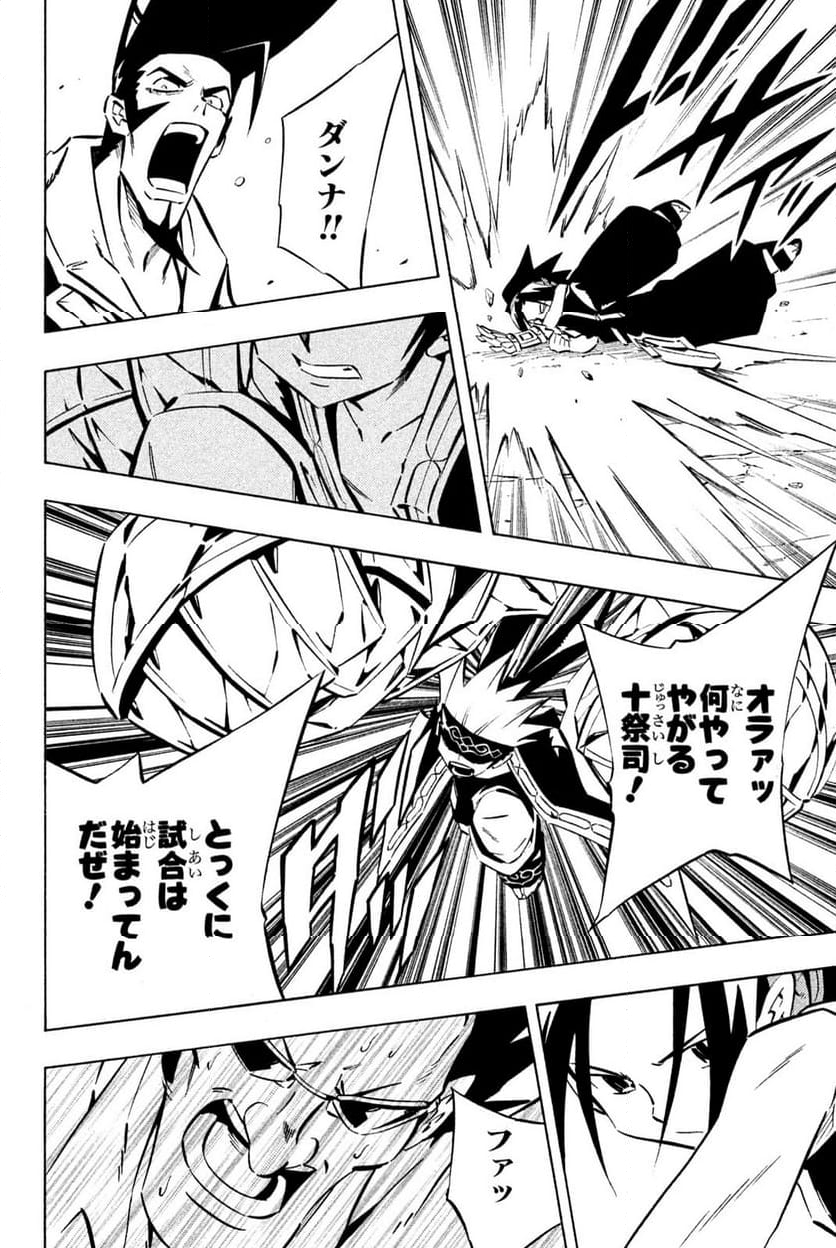SHAMAN KING ～シャーマンキング～ KC完結版 第254話 - Trang 4