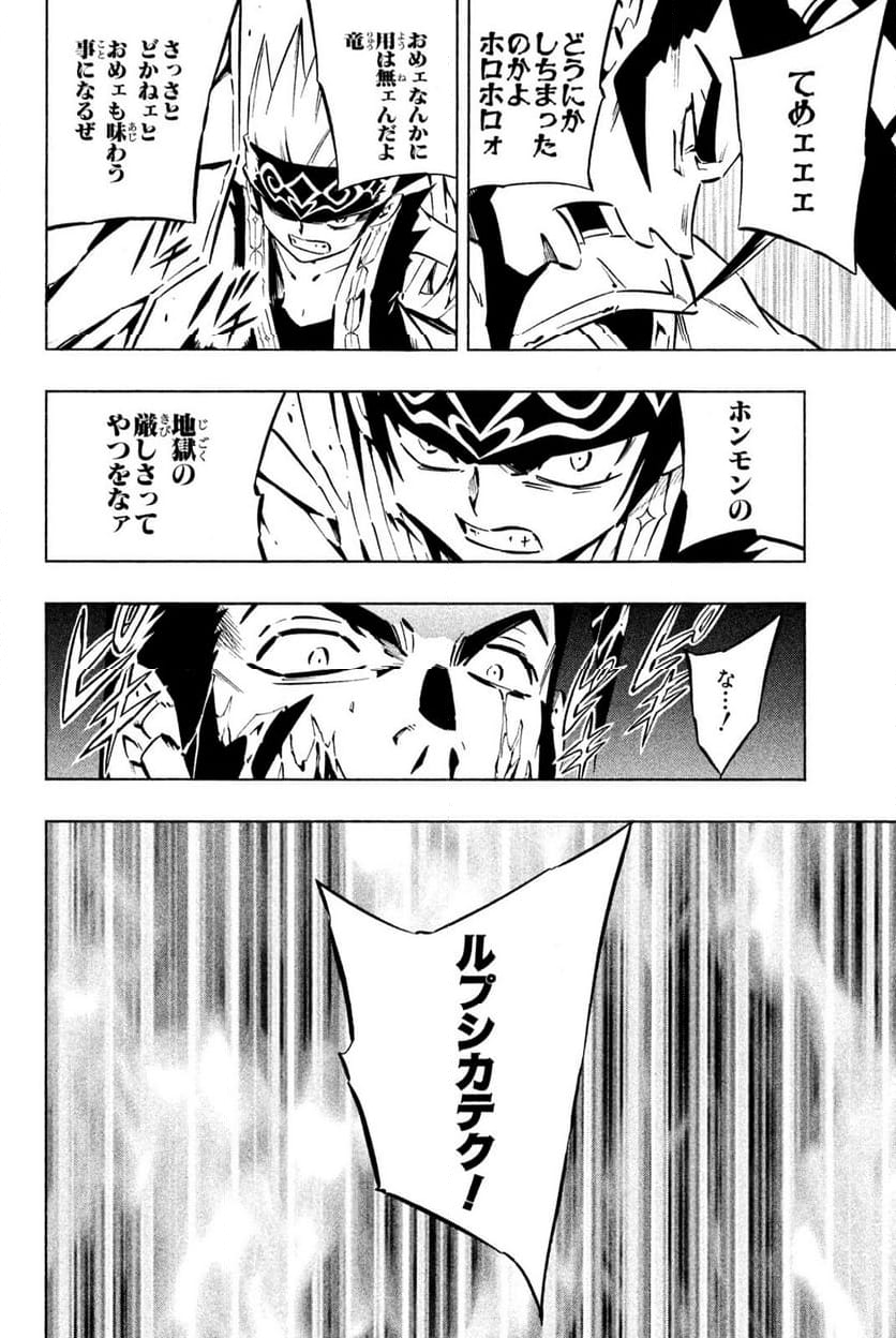SHAMAN KING ～シャーマンキング～ KC完結版 第254話 - Trang 6