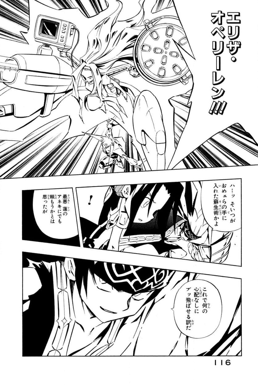 SHAMAN KING ～シャーマンキング～ KC完結版 第254話 - Trang 8