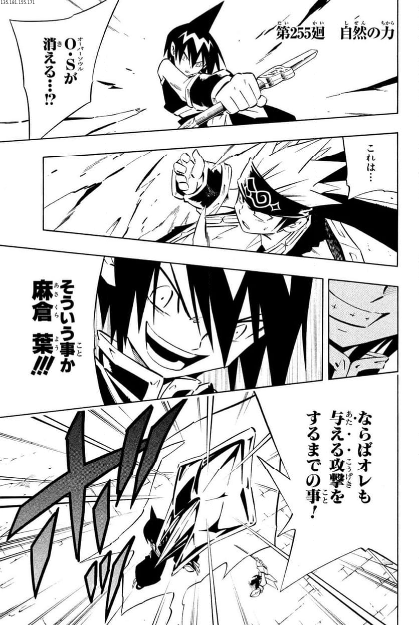 SHAMAN KING ～シャーマンキング～ KC完結版 第255話 - Trang 1
