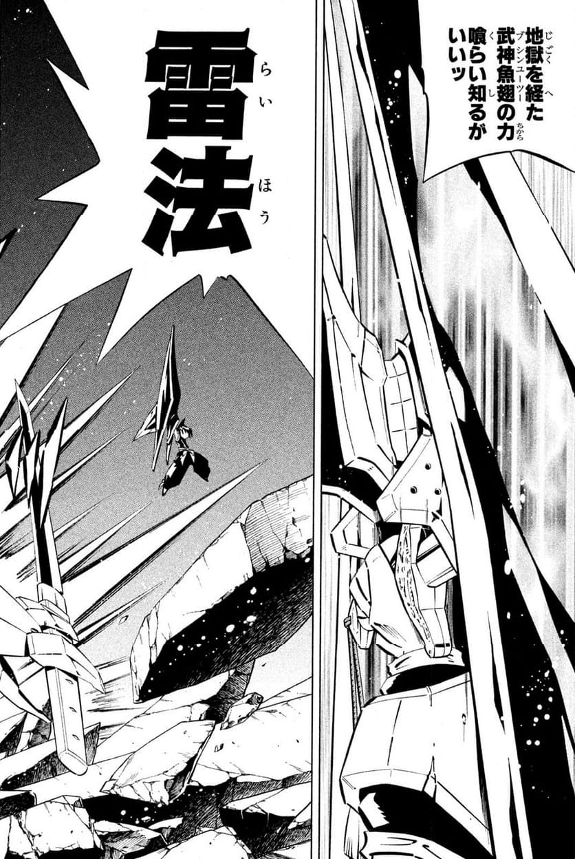 SHAMAN KING ～シャーマンキング～ KC完結版 第255話 - Trang 2