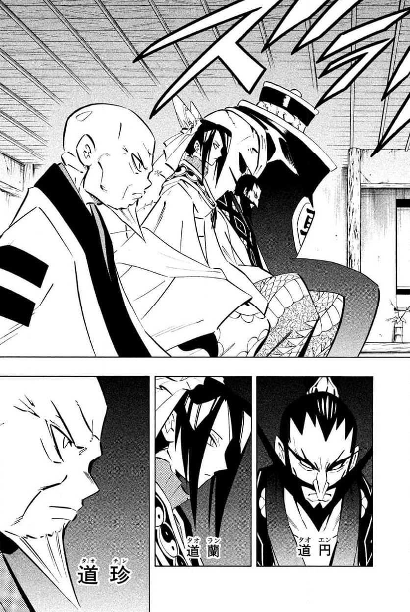 SHAMAN KING ～シャーマンキング～ KC完結版 第255話 - Trang 11