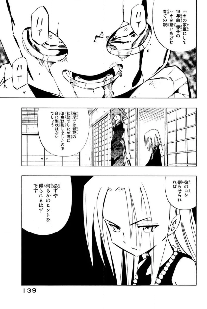 SHAMAN KING ～シャーマンキング～ KC完結版 第255話 - Trang 13