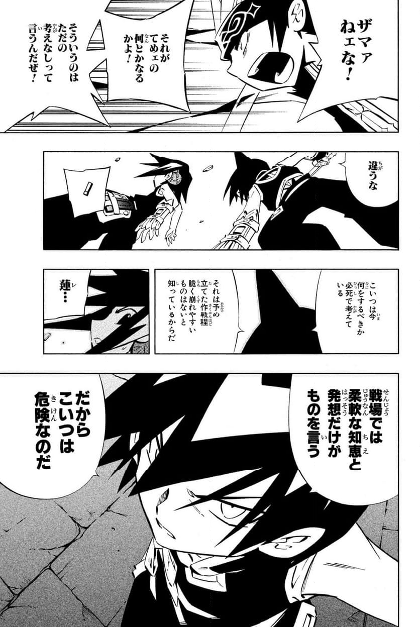 SHAMAN KING ～シャーマンキング～ KC完結版 第255話 - Trang 15