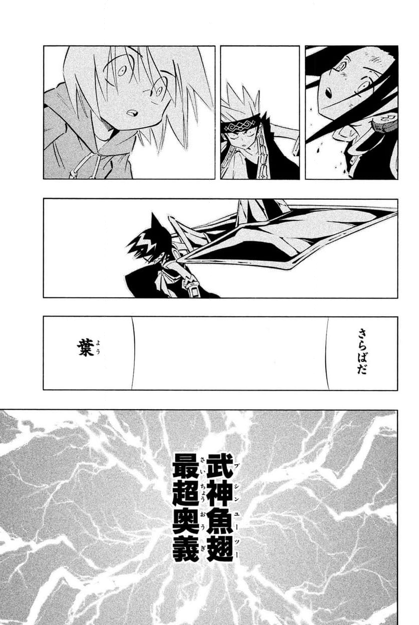 SHAMAN KING ～シャーマンキング～ KC完結版 第255話 - Trang 17