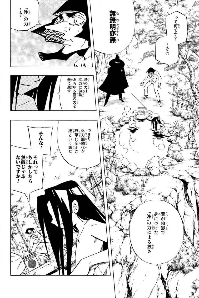 SHAMAN KING ～シャーマンキング～ KC完結版 第255話 - Trang 4