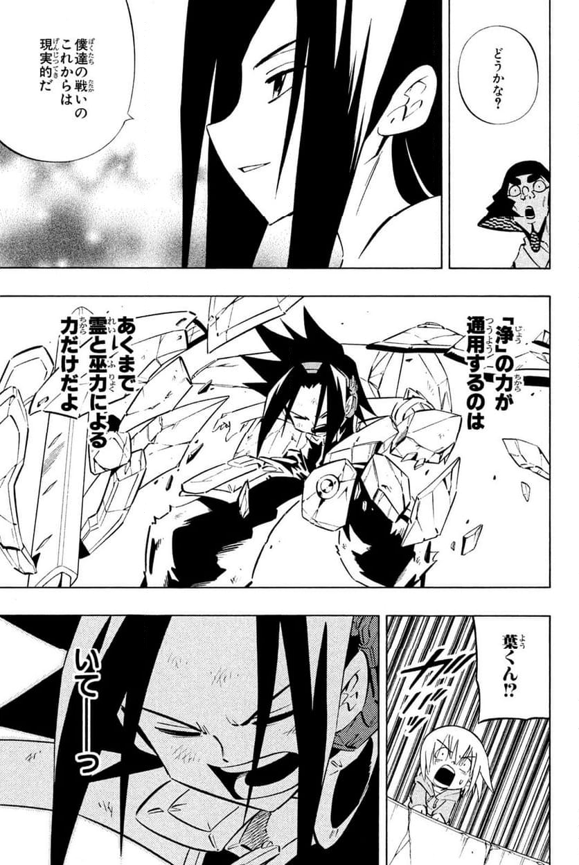 SHAMAN KING ～シャーマンキング～ KC完結版 第255話 - Trang 5