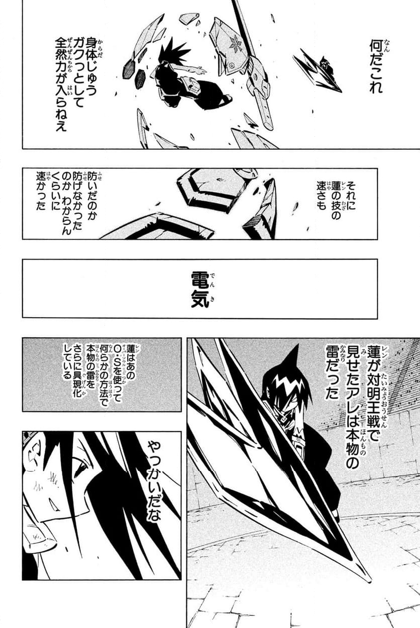 SHAMAN KING ～シャーマンキング～ KC完結版 第255話 - Trang 6