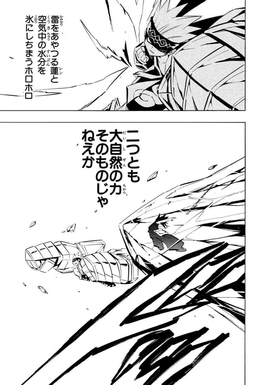 SHAMAN KING ～シャーマンキング～ KC完結版 第255話 - Trang 7