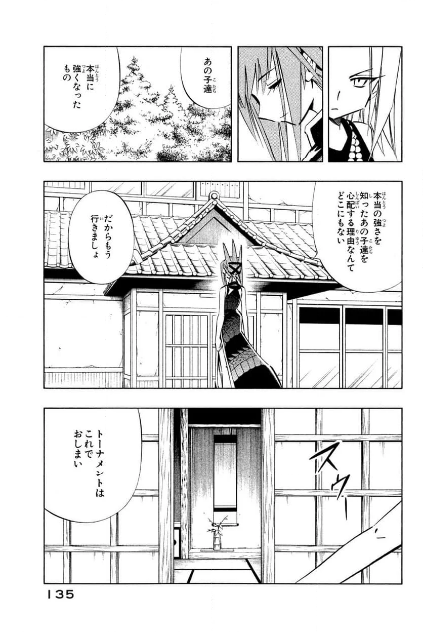 SHAMAN KING ～シャーマンキング～ KC完結版 第255話 - Trang 9