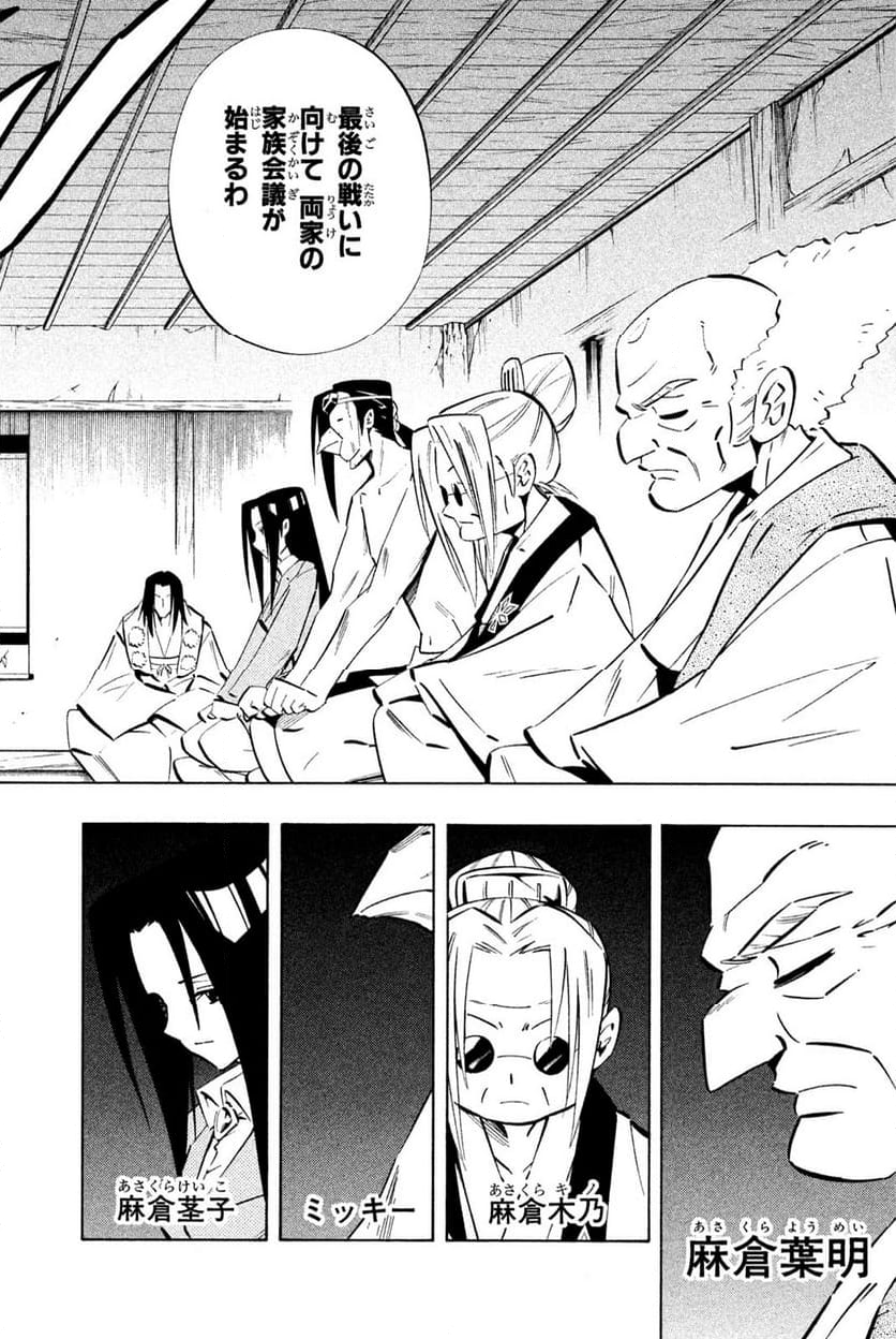 SHAMAN KING ～シャーマンキング～ KC完結版 第255話 - Trang 10