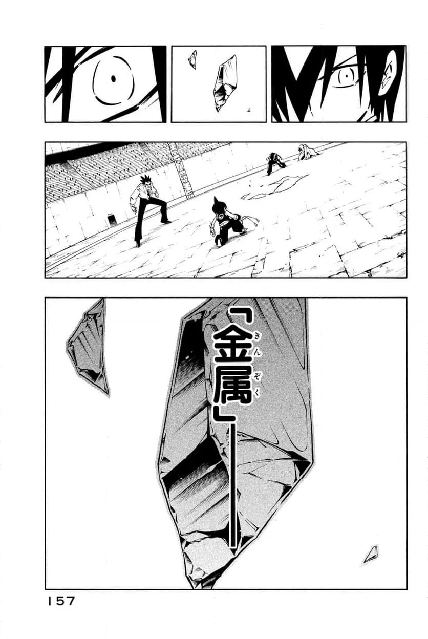 SHAMAN KING ～シャーマンキング～ KC完結版 第256話 - Trang 11