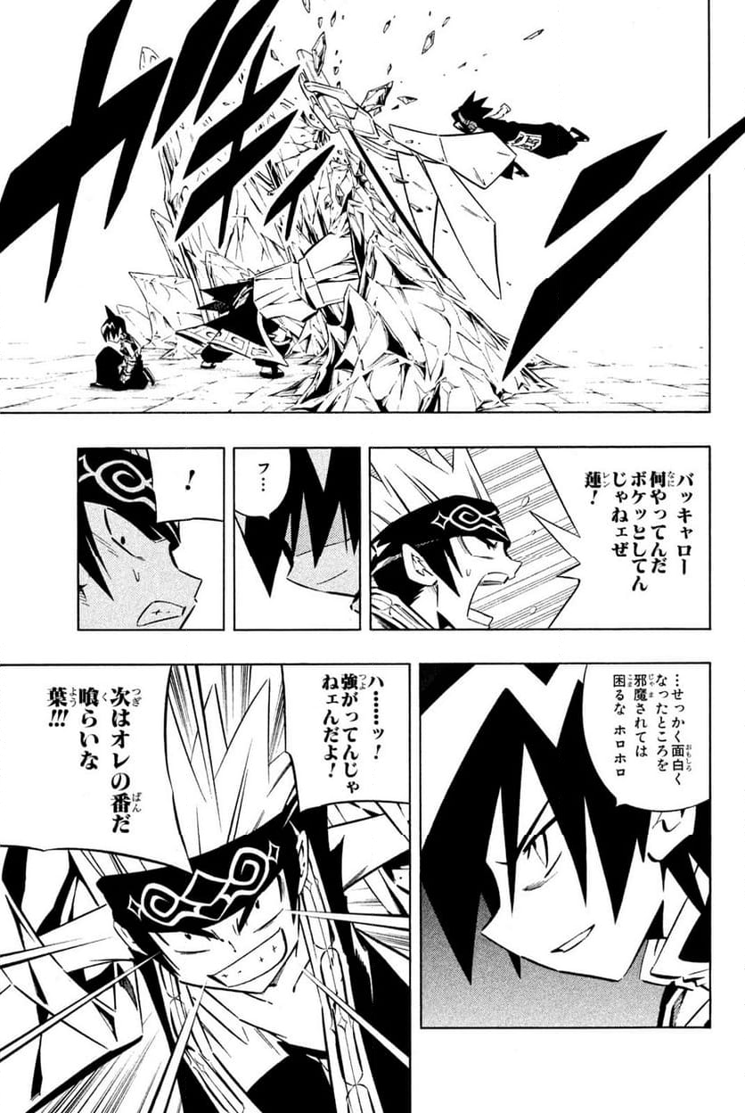 SHAMAN KING ～シャーマンキング～ KC完結版 第256話 - Trang 13