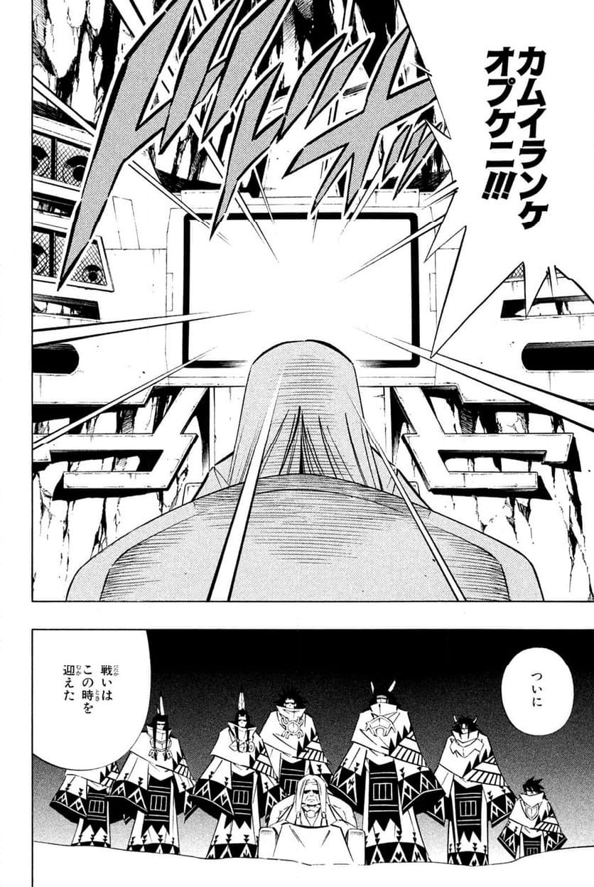 SHAMAN KING ～シャーマンキング～ KC完結版 第256話 - Trang 14