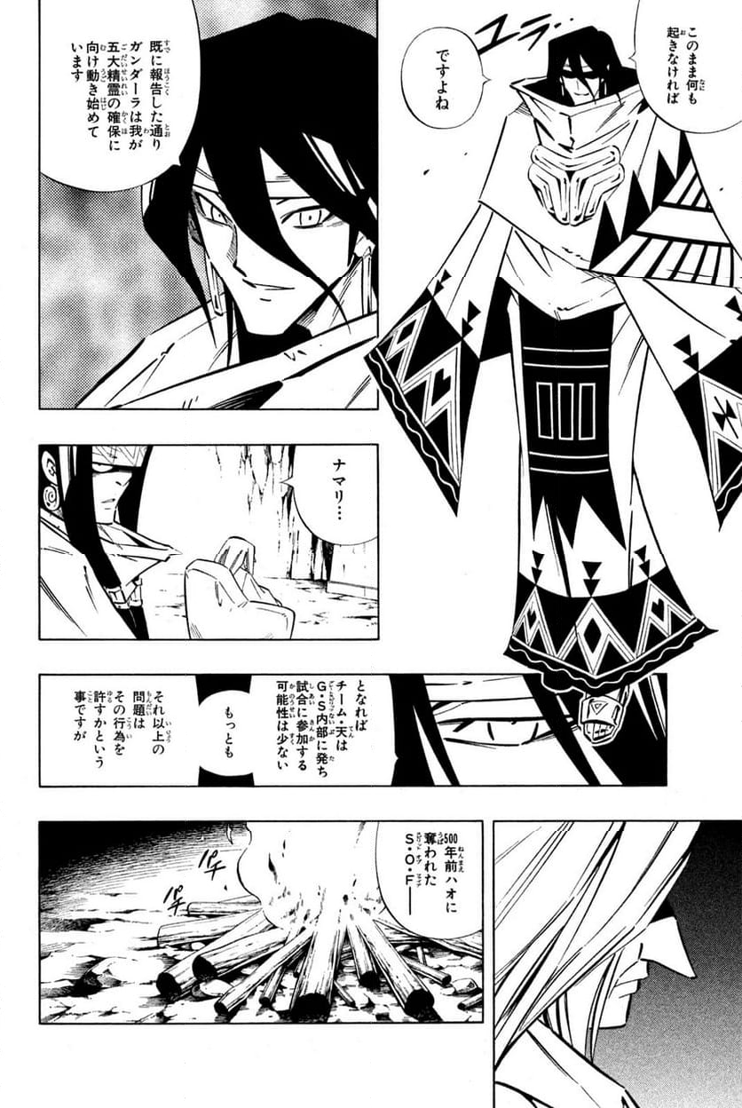 SHAMAN KING ～シャーマンキング～ KC完結版 第256話 - Trang 16