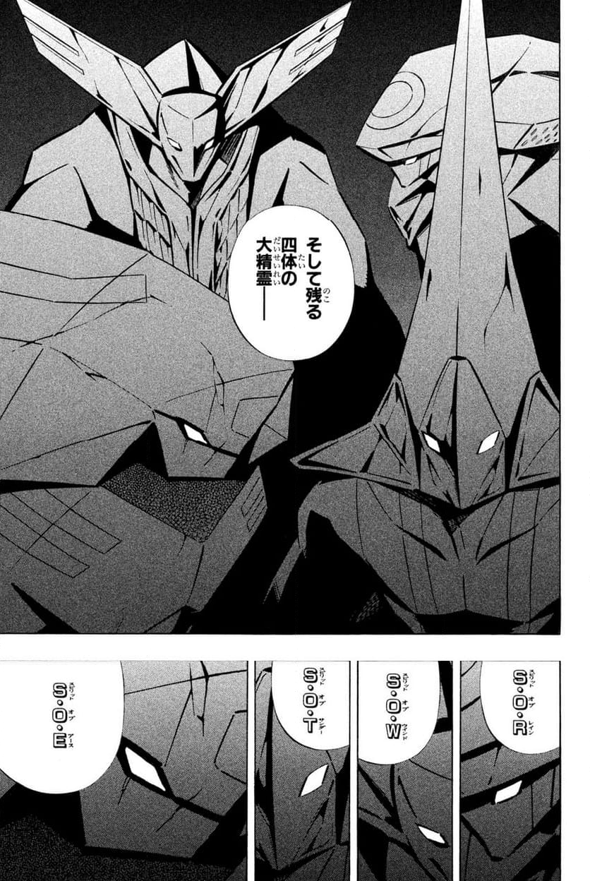 SHAMAN KING ～シャーマンキング～ KC完結版 第256話 - Trang 17