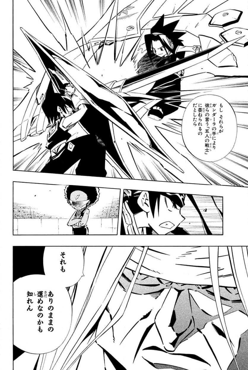 SHAMAN KING ～シャーマンキング～ KC完結版 第256話 - Trang 18