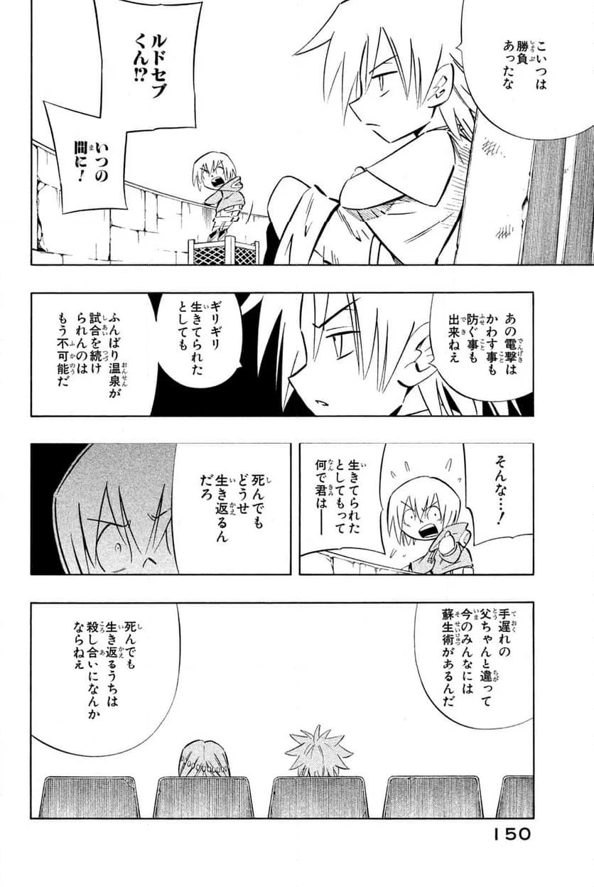 SHAMAN KING ～シャーマンキング～ KC完結版 第256話 - Trang 4