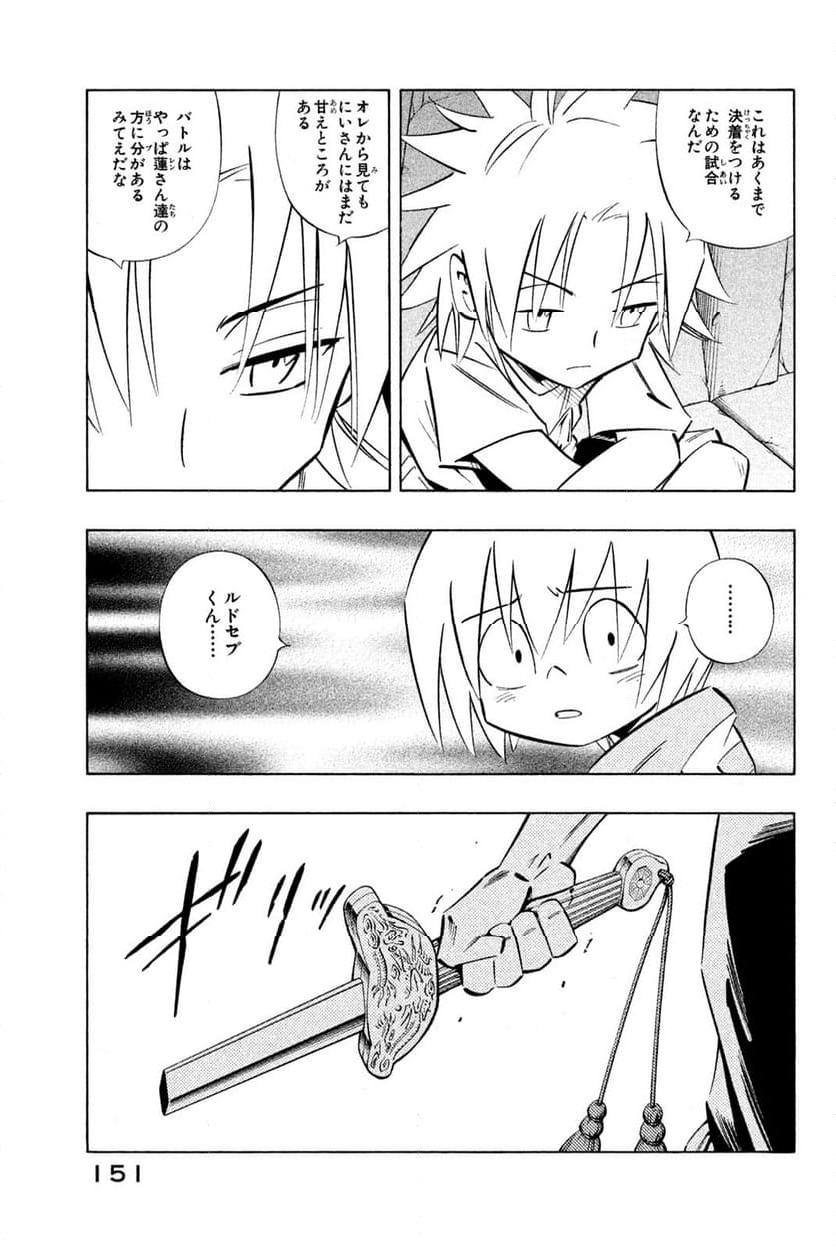 SHAMAN KING ～シャーマンキング～ KC完結版 第256話 - Trang 5