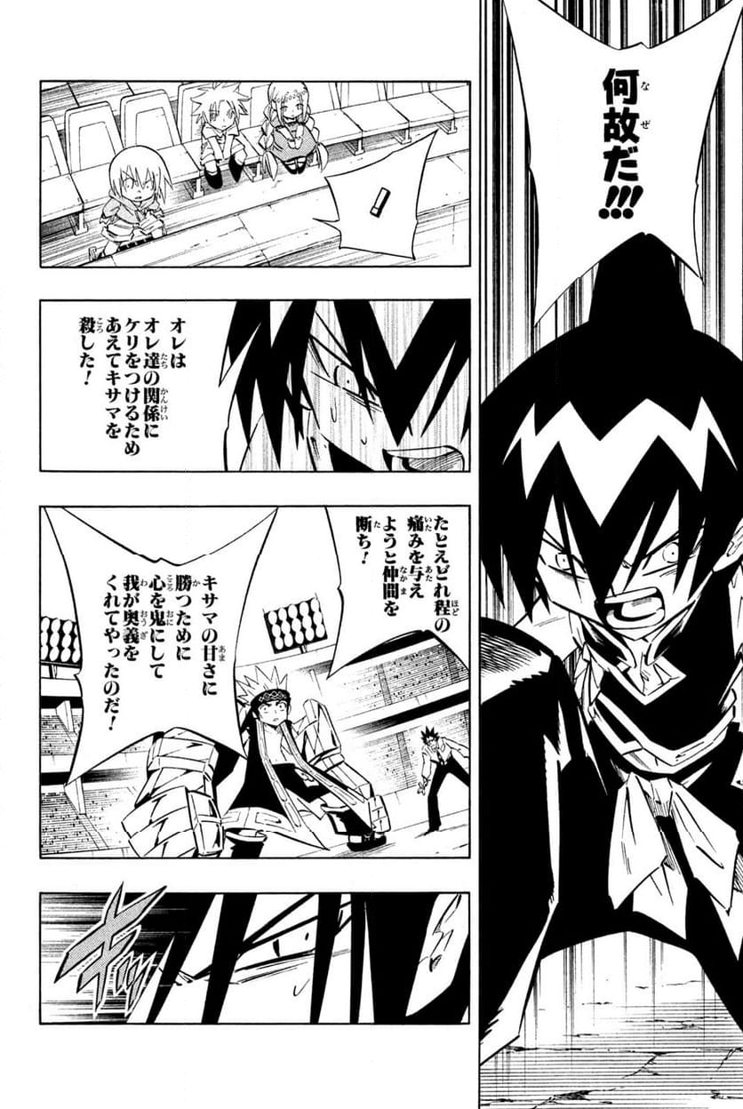 SHAMAN KING ～シャーマンキング～ KC完結版 第256話 - Trang 6