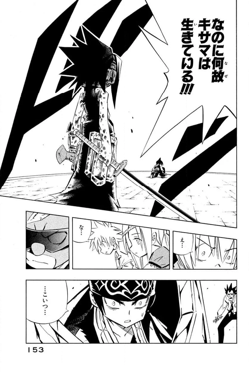 SHAMAN KING ～シャーマンキング～ KC完結版 第256話 - Trang 7