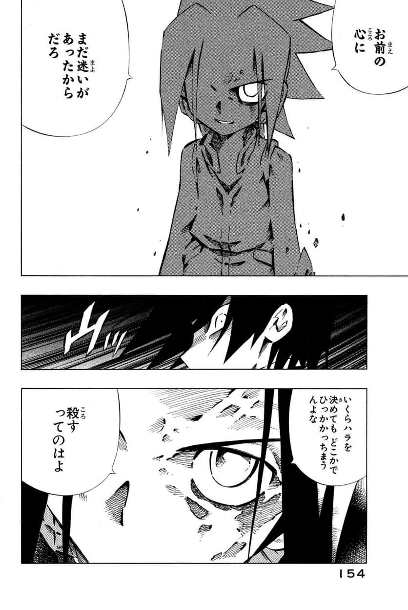 SHAMAN KING ～シャーマンキング～ KC完結版 第256話 - Trang 8