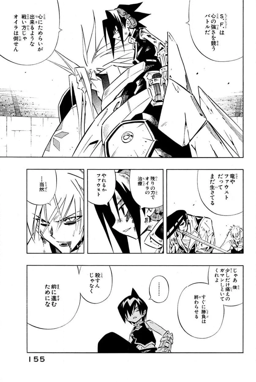 SHAMAN KING ～シャーマンキング～ KC完結版 第256話 - Trang 9