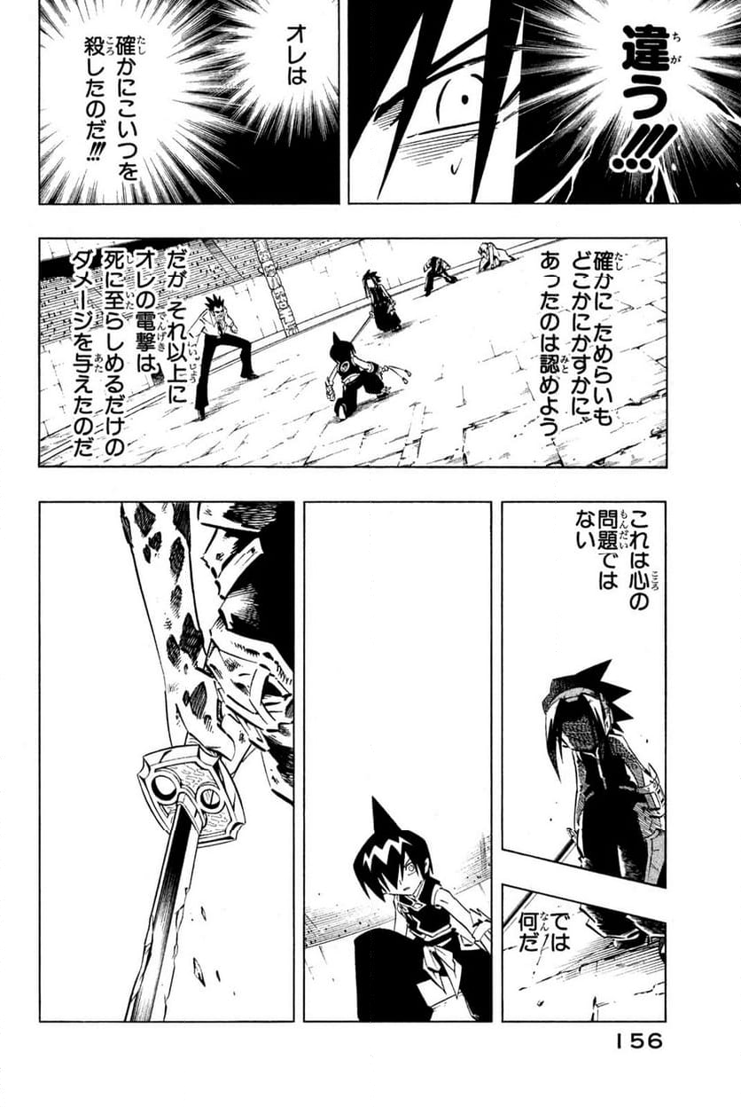 SHAMAN KING ～シャーマンキング～ KC完結版 第256話 - Trang 10